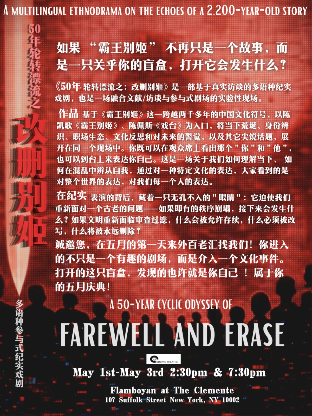 poster-farewell-red-zh